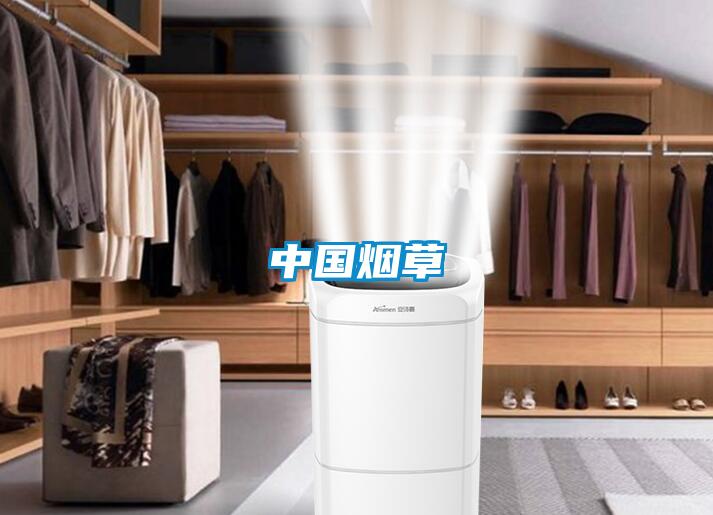 中国烟草