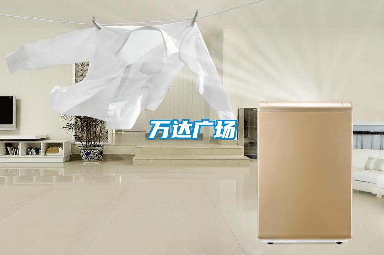 万达广场