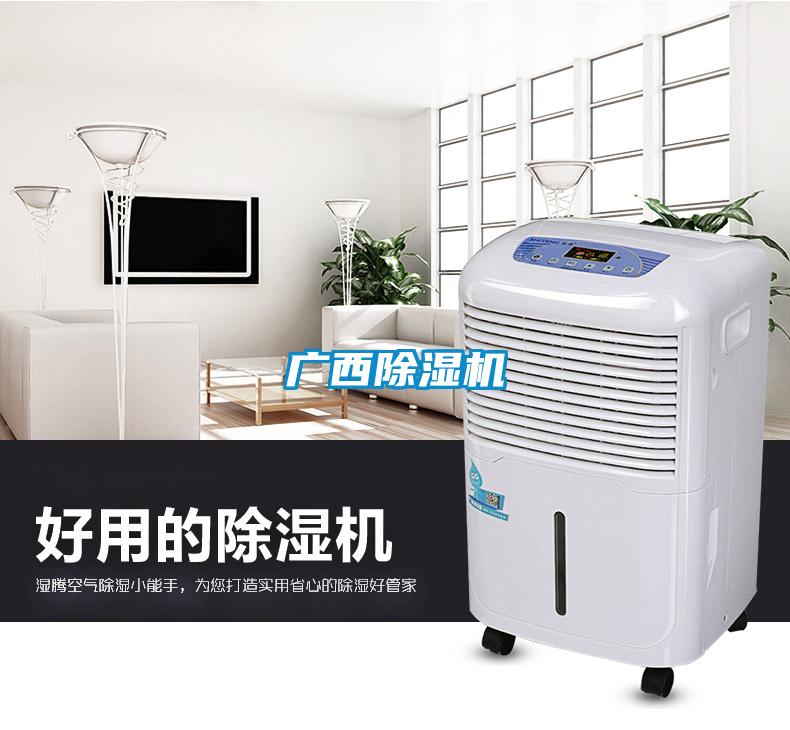 广西除湿机