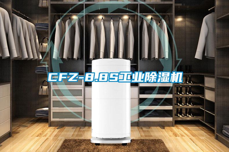 CFZ-8.8S工业除湿机
