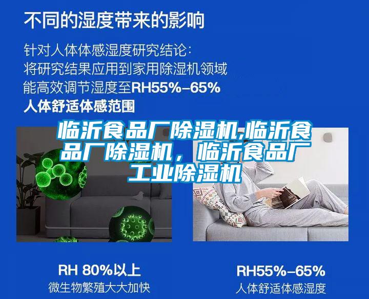 临沂食品厂除湿机,临沂食品厂除湿机,临沂食品厂工业除湿机