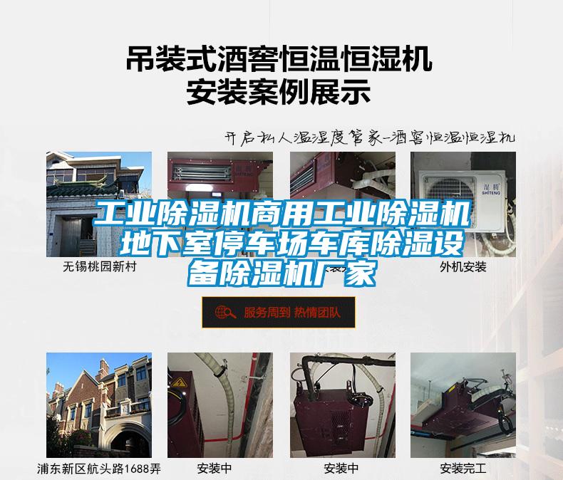 工业除湿机商用工业除湿机 地下室停车场车库除湿设备除湿机厂家
