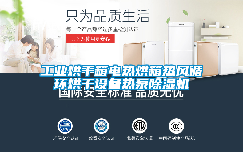 工业烘干箱电热烘箱热风循环烘干设备热泵除湿机