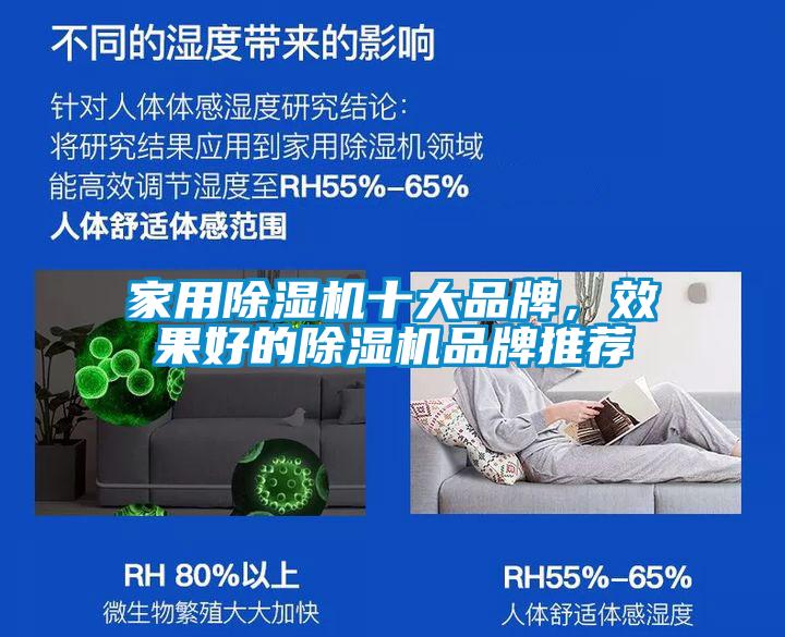 家用除湿机十大品牌，效果好的除湿机品牌推荐