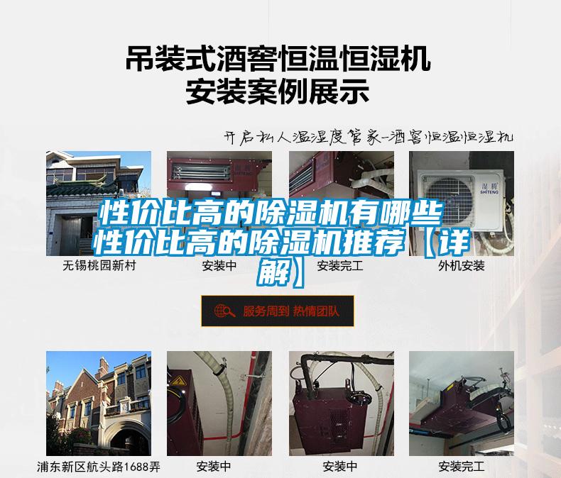 性价比高的除湿机有哪些 性价比高的除湿机推荐【详解】