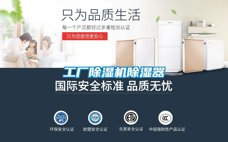 工厂除湿机除湿器