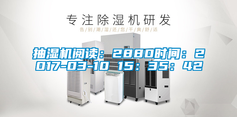 抽湿机阅读:2880时间:2017-03-10 15:35:42