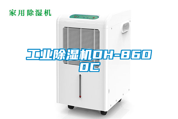 工业除湿机DH-8600C