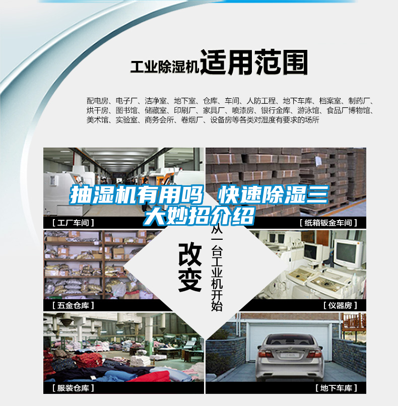 抽湿机有用吗 快速除湿三大妙招介绍