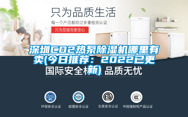 深圳CO2热泵除湿机哪里有卖(今日推荐：2022已更新)