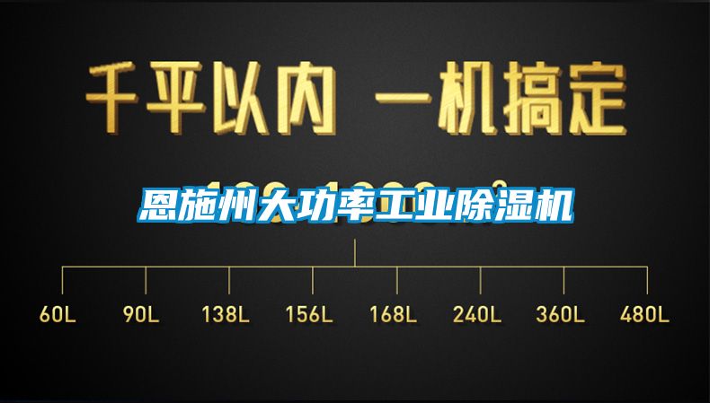 恩施州大功率工业除湿机