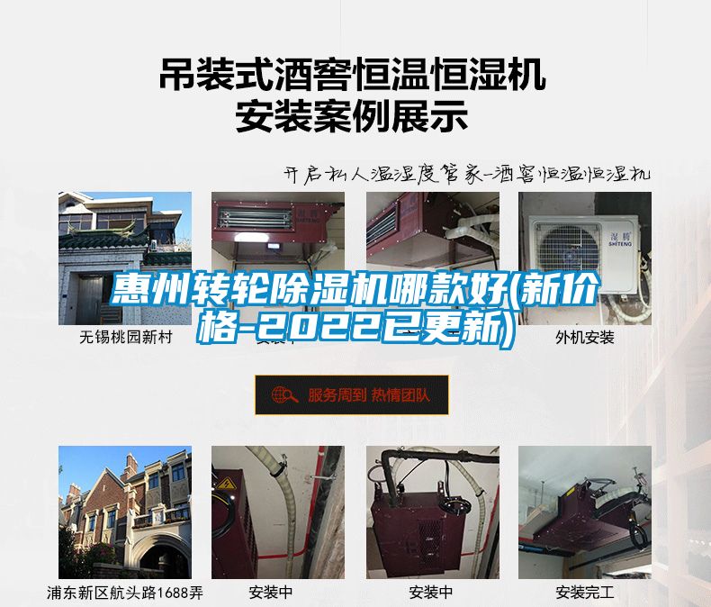 惠州转轮除湿机哪款好(新价格-2022已更新)