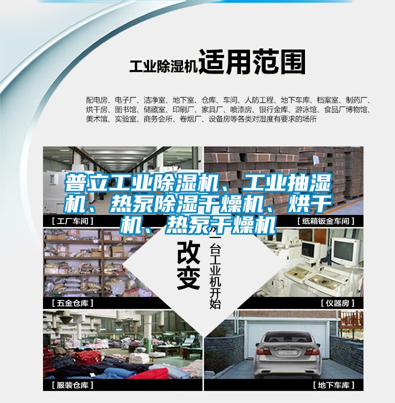 普立工业除湿机、工业抽湿机、热泵除湿干燥机、烘干机、热泵干燥机