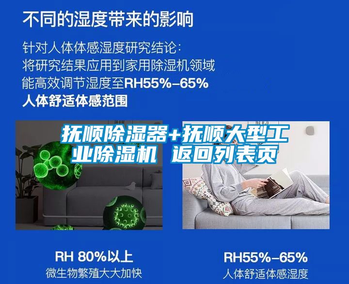 抚顺除湿器+抚顺大型工业除湿机 返回列表页