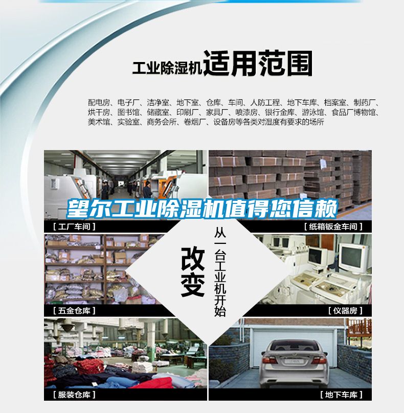 望尔工业除湿机值得您信赖