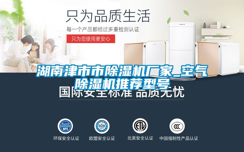 湖南津市市除湿机厂家_空气除湿机推荐型号