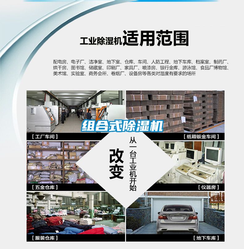 组合式除湿机
