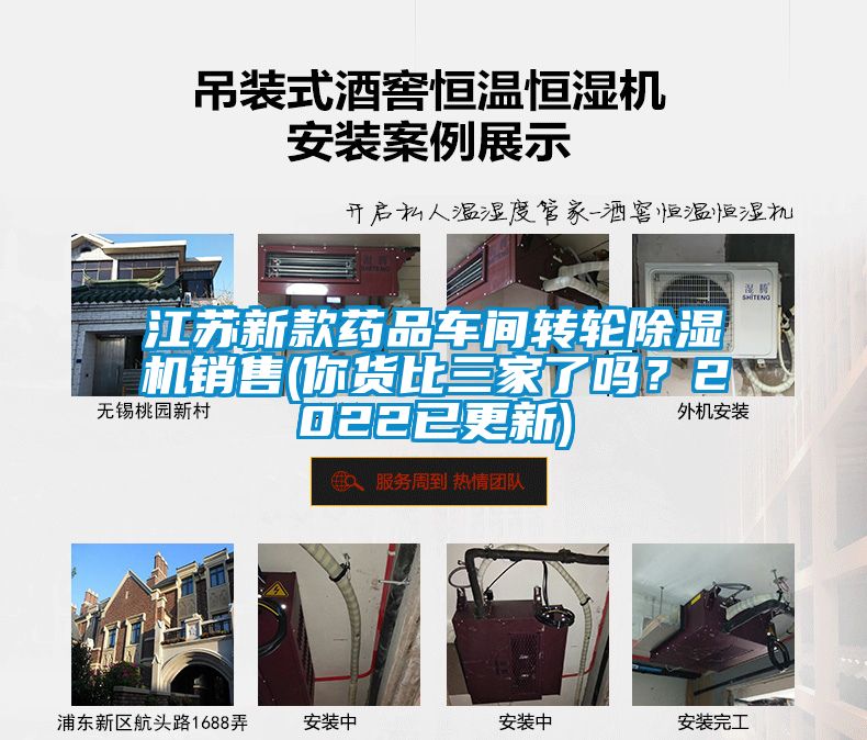 江苏新款药品车间转轮除湿机销售(你货比三家了吗？2022已更新)
