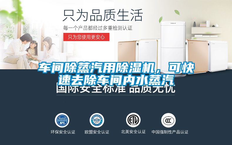 车间除蒸汽用除湿机，可快速去除车间内水蒸汽