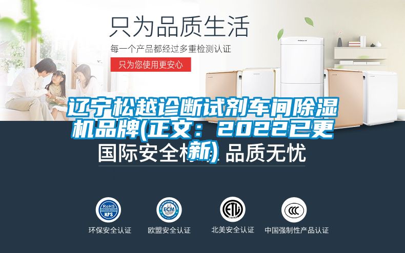 辽宁松越诊断试剂车间除湿机品牌(正文：2022已更新)