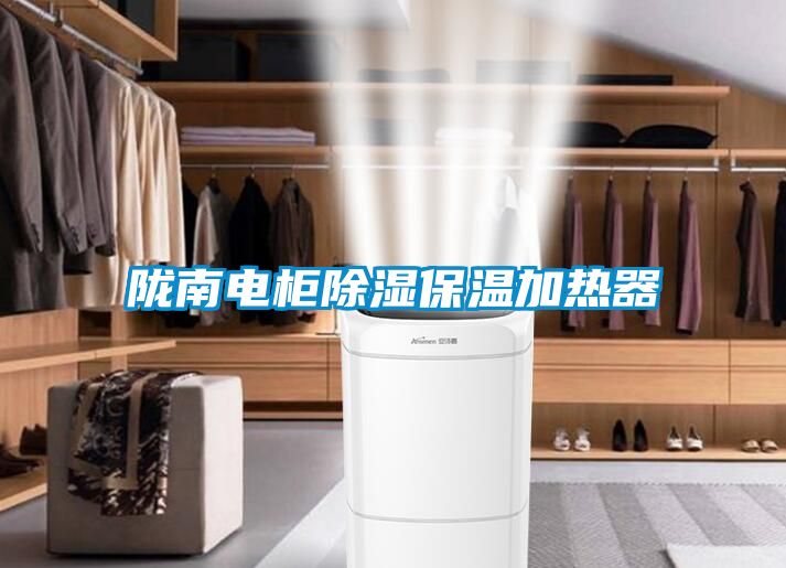 陇南电柜除湿保温加热器