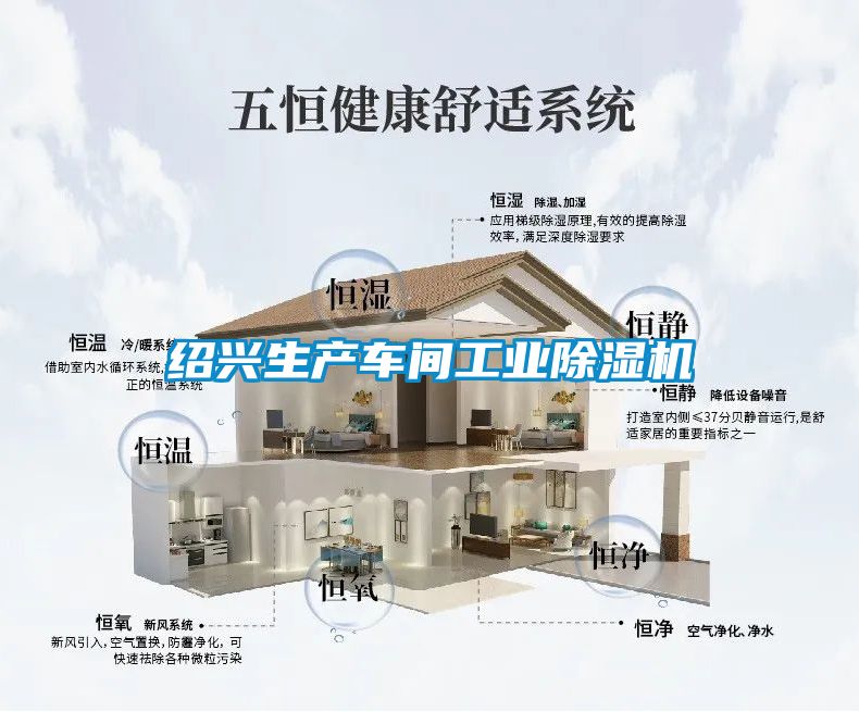 绍兴生产车间工业除湿机