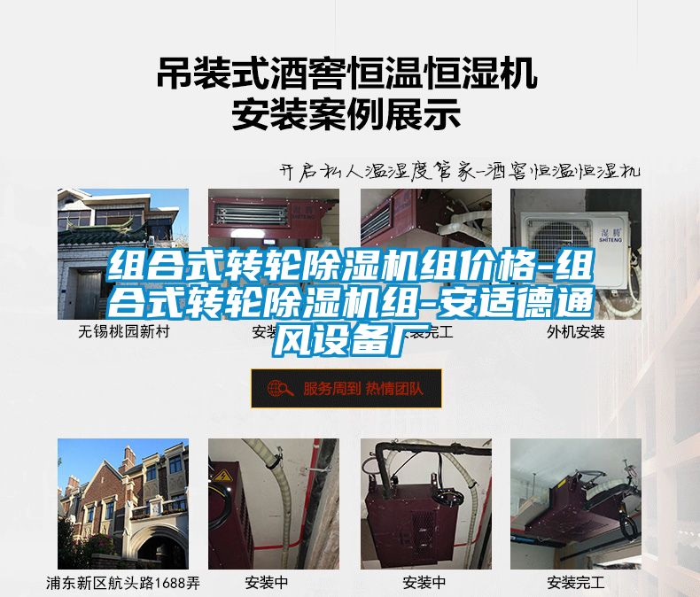 组合式转轮除湿机组价格-组合式转轮除湿机组-安适德通风设备厂