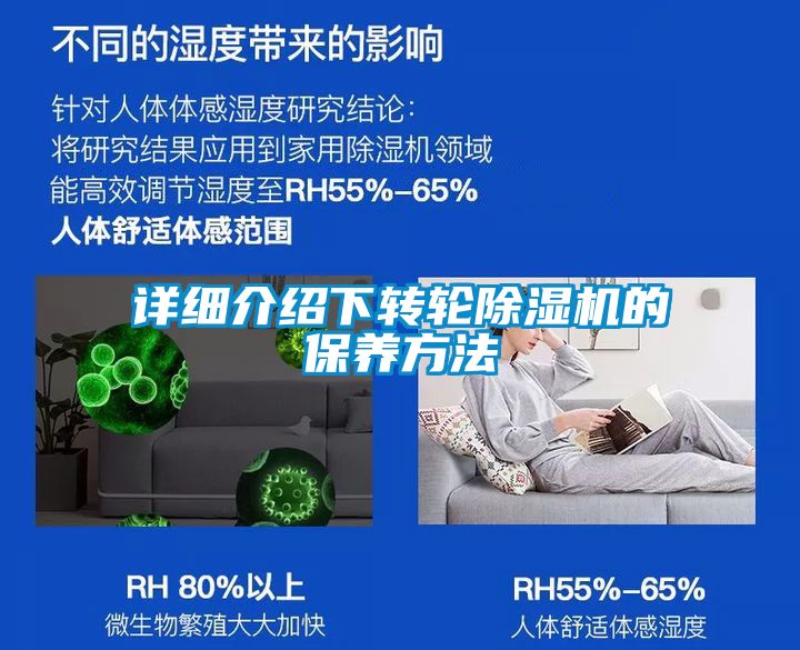 详细介绍下转轮除湿机的保养方法