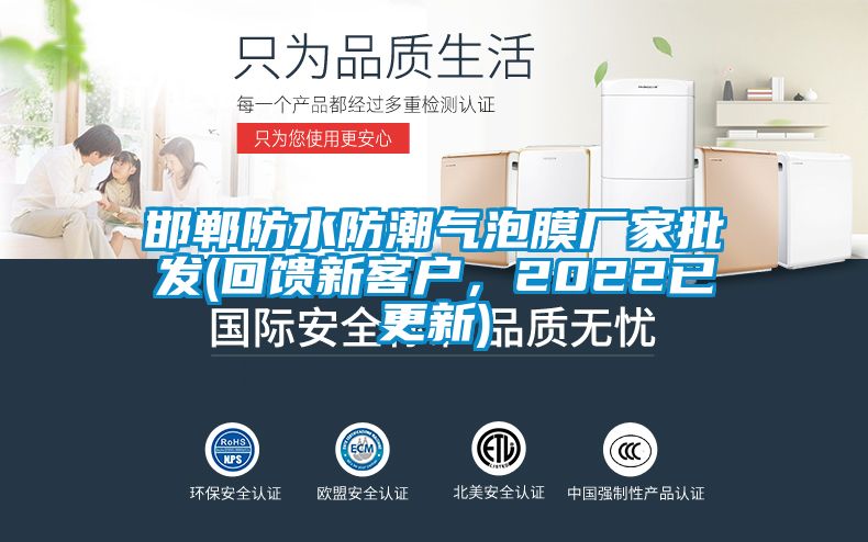 邯郸防水防潮气泡膜厂家批发(回馈新客户，2022已更新)