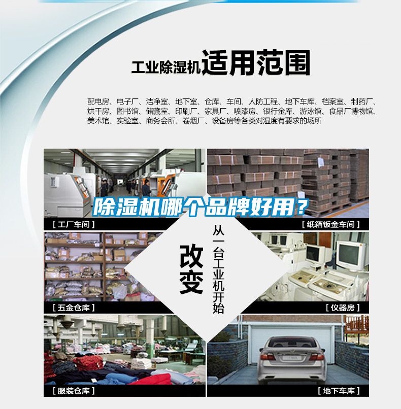 除湿机哪个品牌好用？