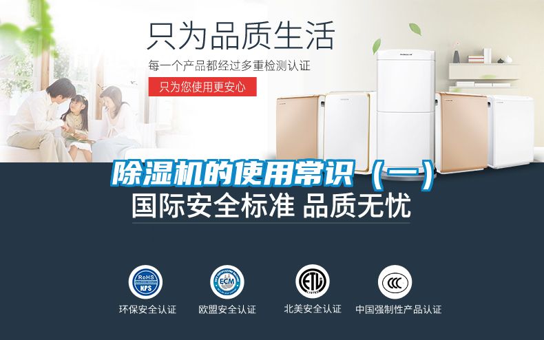 除湿机的使用常识（一）