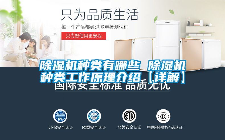 除湿机种类有哪些 除湿机种类工作原理介绍【详解】