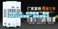身处广州，切身使用“碧浦BP35除湿机”的使用体会