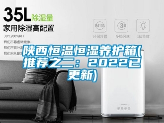 知识百科陕西恒温恒湿养护箱(推荐之二：2022已更新)