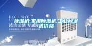除湿机,家用除湿机,工业除湿机价格