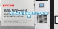 除湿机好评评语怎么写188条