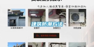 建筑防潮方法