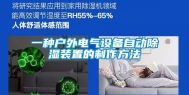 一种户外电气设备自动除湿装置的制作方法