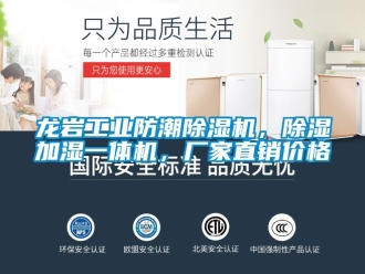 企业新闻龙岩工业防潮除湿机，除湿加湿一体机，厂家直销价格