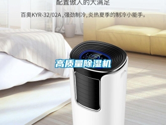 企业新闻高质量除湿机