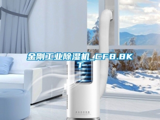 常见问题金刚工业除湿机_CF8.8KT