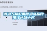 潮湿天超好用除湿机品牌排行榜前十名