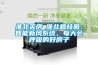 淮北买房│淮北碧桂园：智能新风系统，每天会呼吸的好房子