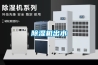除湿机出水