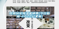 昆明转轮除湿机销售(今日新闻-2022已更新)