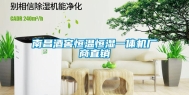 南昌酒窖恒温恒湿一体机厂商直销
