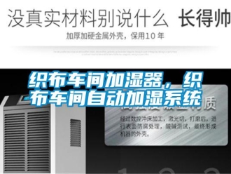 知识百科织布车间加湿器，织布车间自动加湿系统