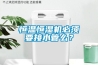 恒温恒湿机必须要接水管么？
