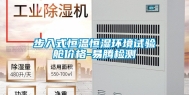 步入式恒温恒湿环境试验舱价格-易腾检测