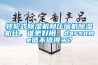 转轮式除湿机和压缩机除湿机比，谁更好用，darsome值不值得买？